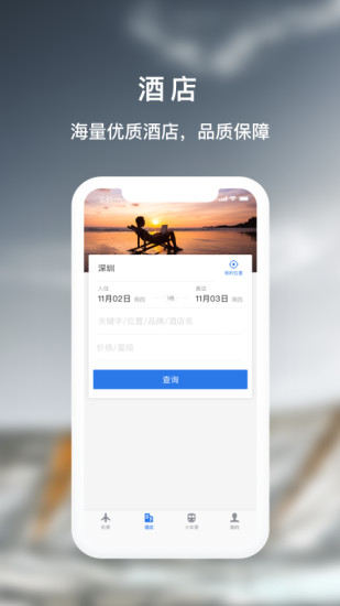 天航商旅app下载