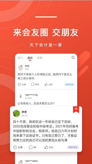 会计头条app