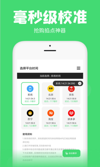 悬浮秒表APP下载最新