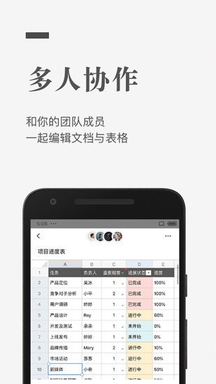 石墨文档app手机版下载安装