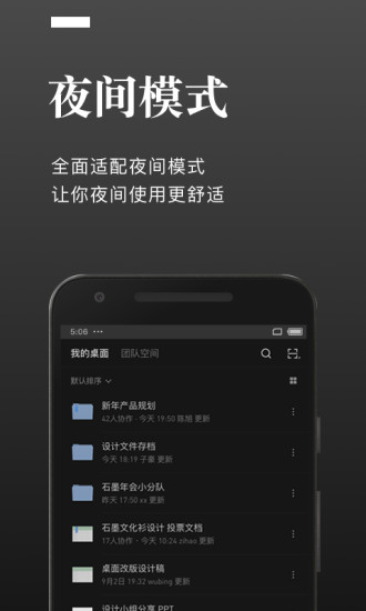 石墨文档app手机版