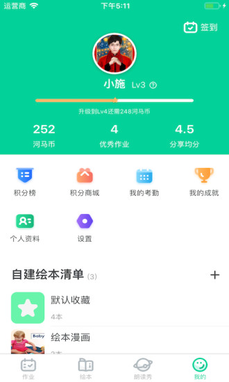 超级绘本app破解版下载