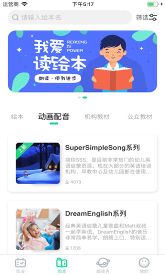 超级绘本app破解版下载安装