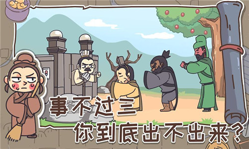 三国梗传破解版