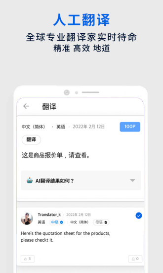 翻易通app免费版