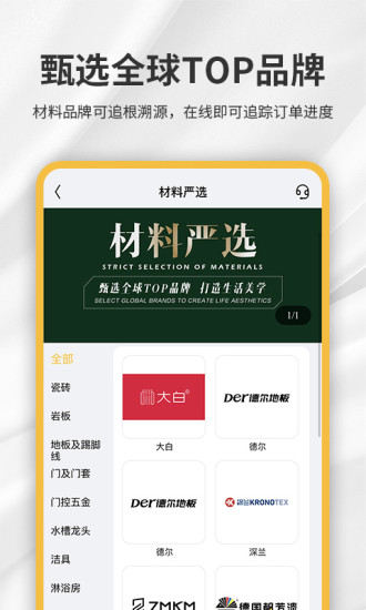 金螳螂家装修app下载