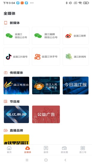 金温江APP下载