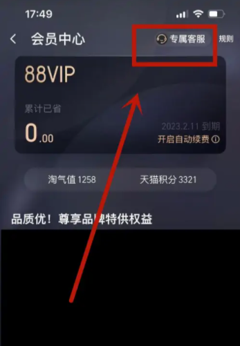 淘宝88vip优酷会员怎么领取