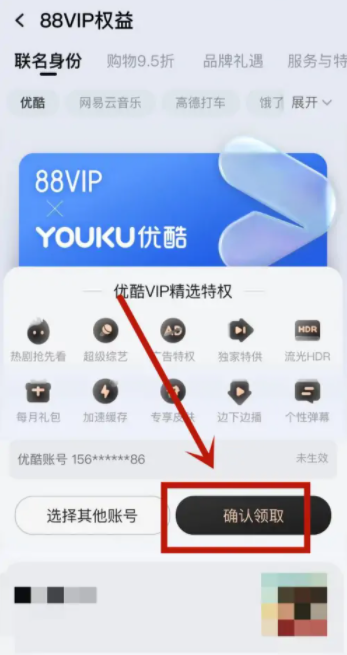 淘宝88vip优酷会员怎么领取