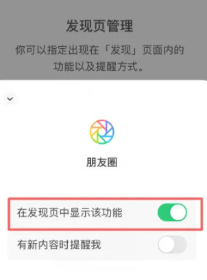 微信朋友圈关闭了还可以打开吗