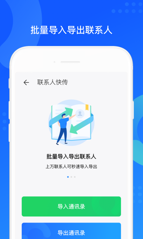 qq同步助手官方下载截图