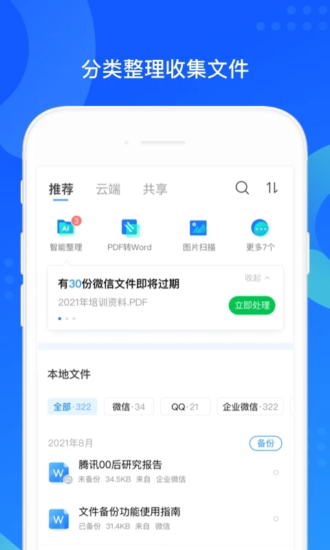 qq同步助手官方下载截图