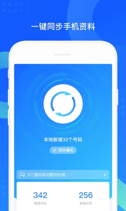 qq同步助手官方下载截图