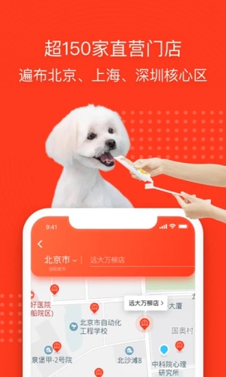 宠物家app下载截图