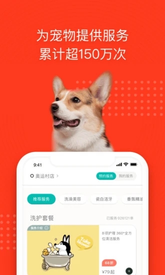 宠物家app下载截图