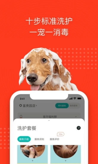 宠物家app下载截图