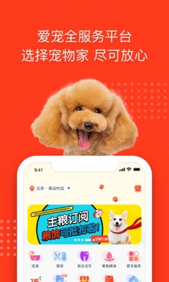 宠物家app下载截图