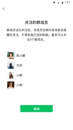 微信免验证登录解锁版截图