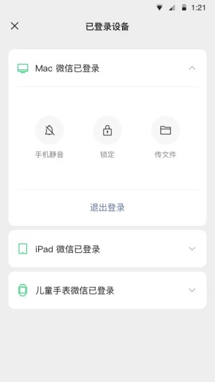 微信免验证登录解锁版截图