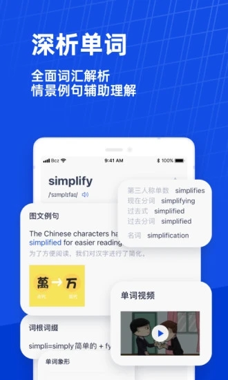 百词斩app免费下载人教版截图