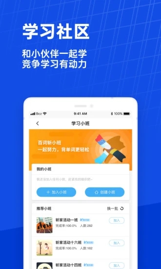 百词斩app免费下载人教版截图