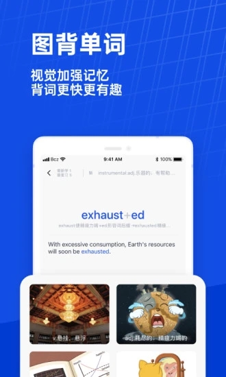 百词斩app免费下载人教版截图