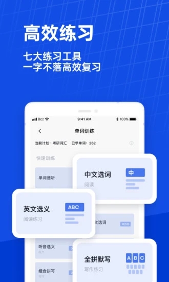 百词斩app免费下载人教版截图