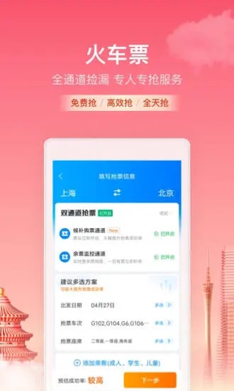 携程旅行app官方下载最新截图