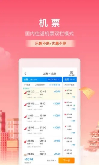 携程旅行app官方下载最新截图