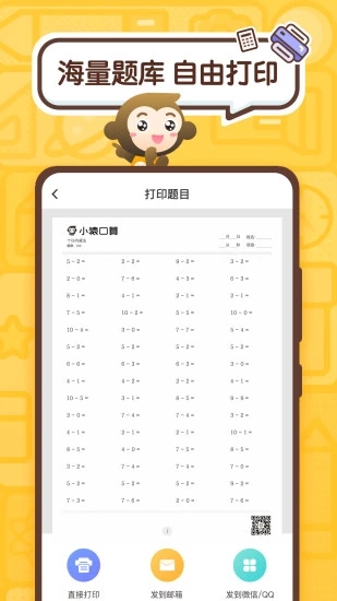 小猿口算解锁版无限金币截图