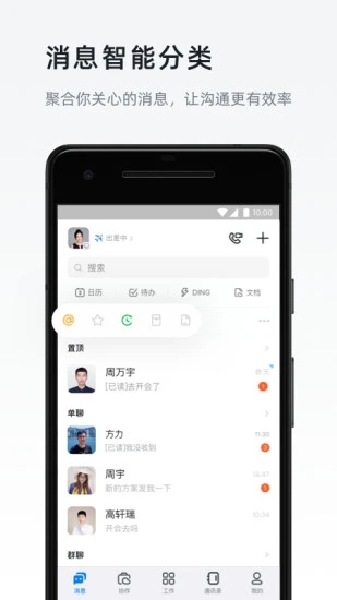 钉钉最新解锁版截图