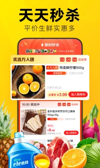 美团优选app官方版截图