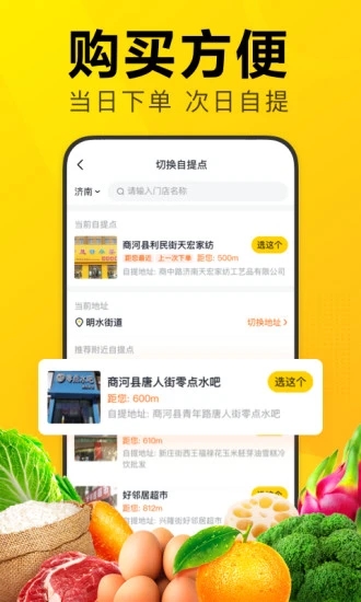 美团优选app官方版截图