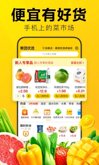 美团优选app官方版截图