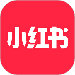 小红书最新版本app下载
