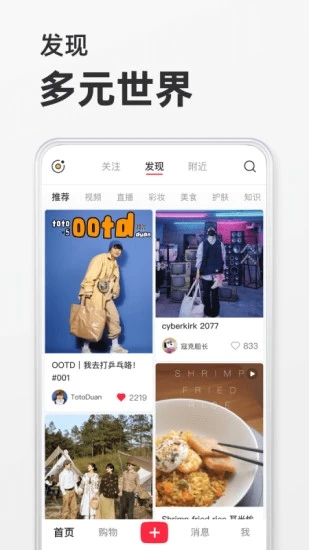 小红书最新版本app下载截图