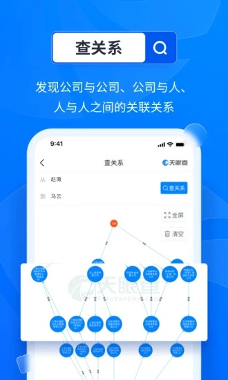 天眼查安卓破解免费版截图