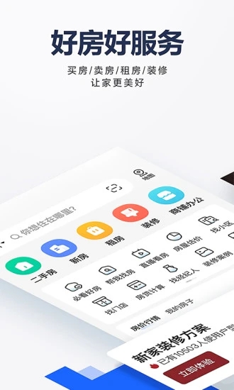 贝壳网app最新版截图