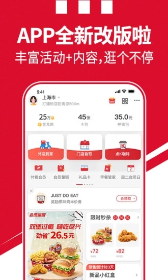 肯德基app下载最新版本截图