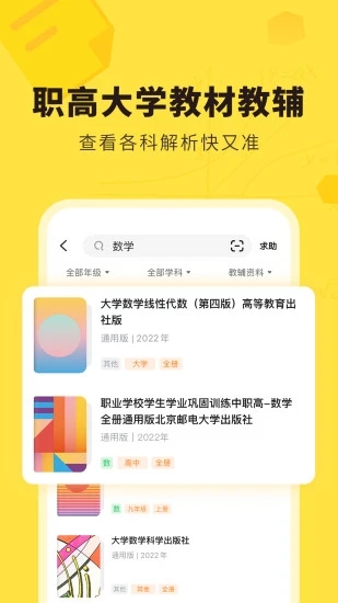 快对作业解锁版VIP2022截图