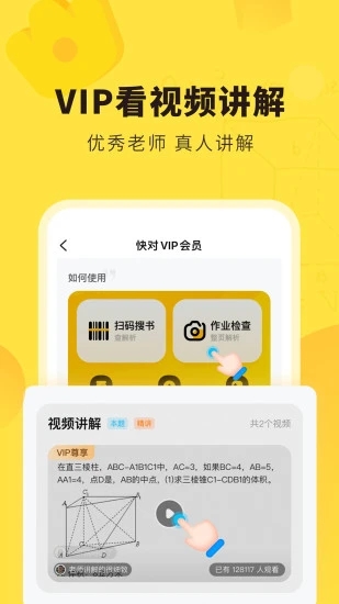 快对作业解锁版VIP2022截图