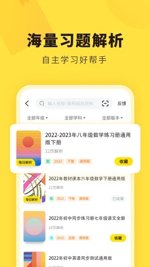 快对作业解锁版VIP2022截图