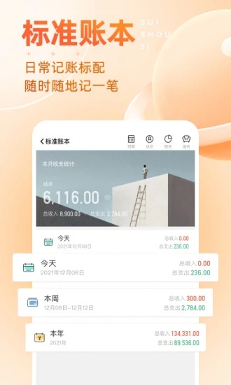 随手记免费版解锁版截图