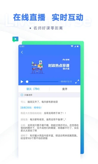 粉笔app解锁版截图