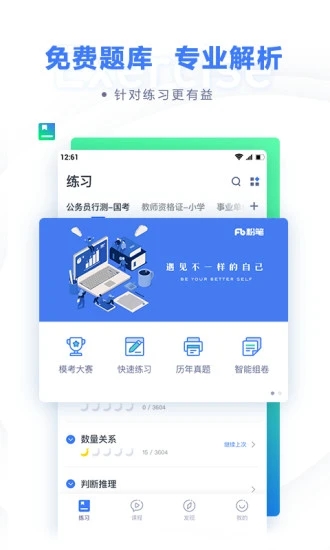 粉笔app解锁版截图