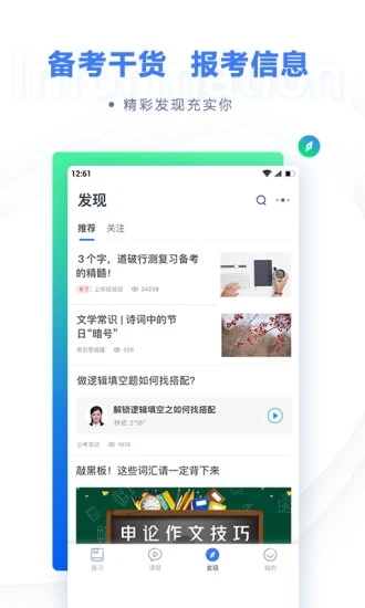 粉笔app解锁版截图