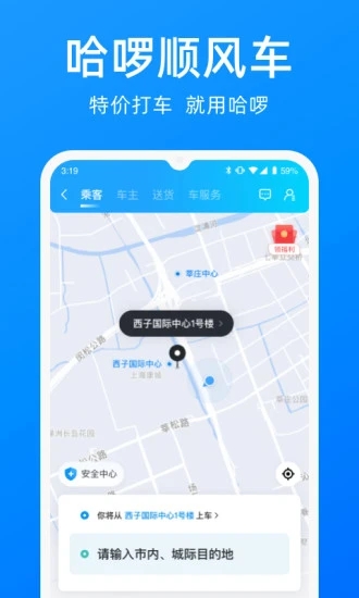 哈啰出行app最新版截图