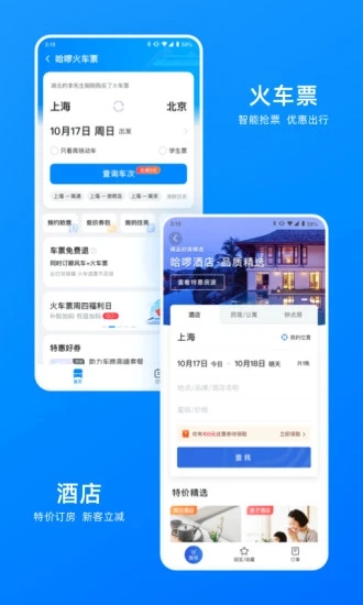 哈啰出行app最新版截图