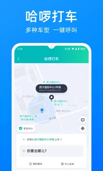 哈啰出行app最新版截图