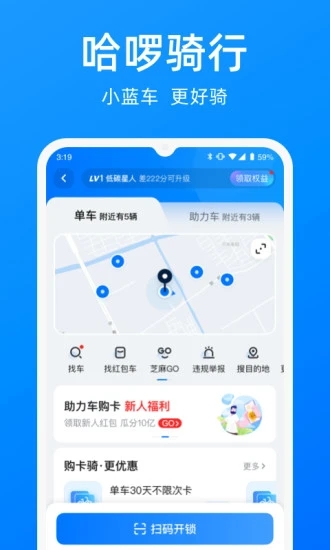 哈啰出行app最新版截图